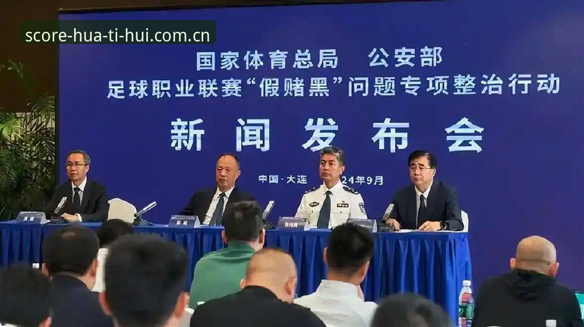 华体会体育数据平台解读：足协第三批禁足名单深度分析指南