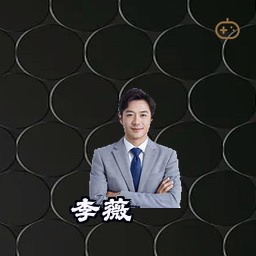 李薇